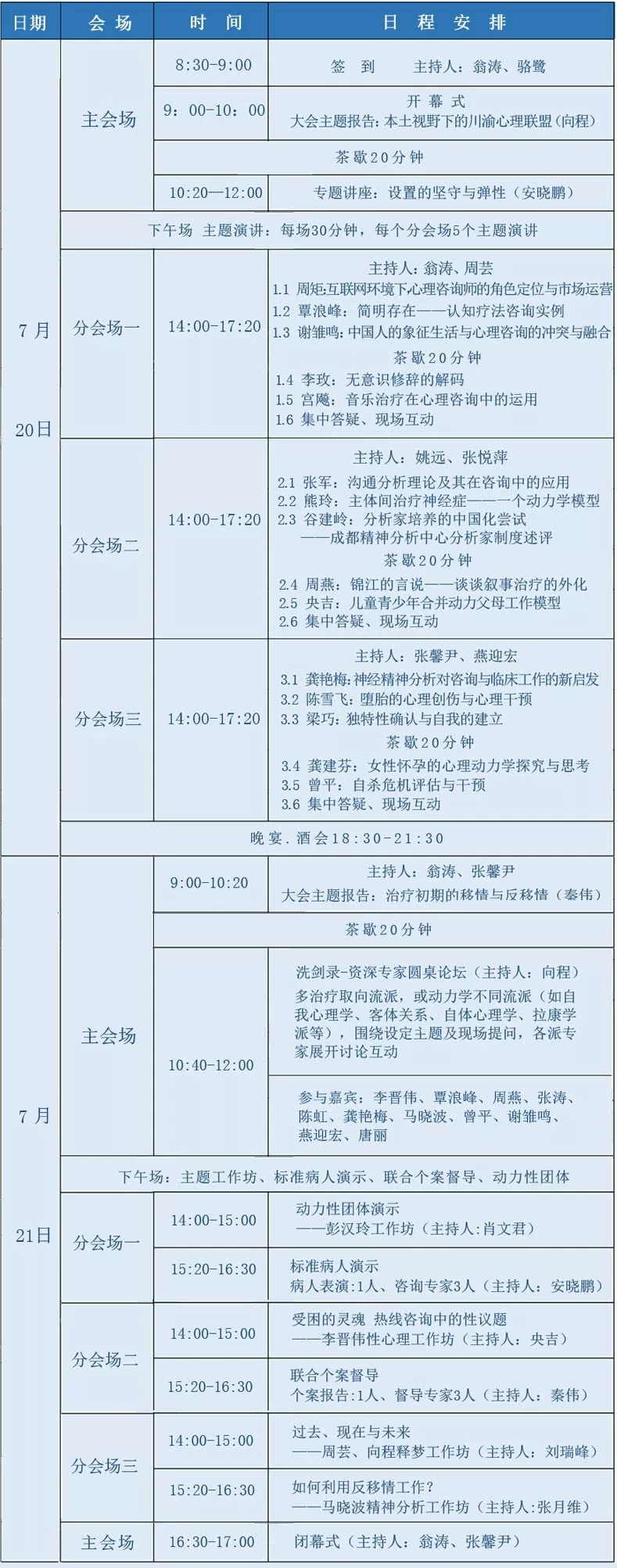 会议议程.jpg